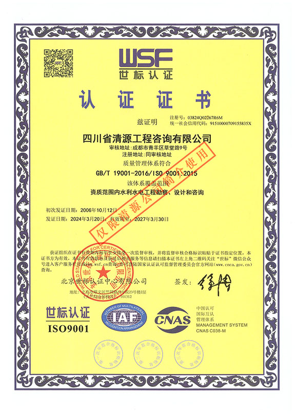 ISO 9001:2015 国际质量管理体系标准认证证书